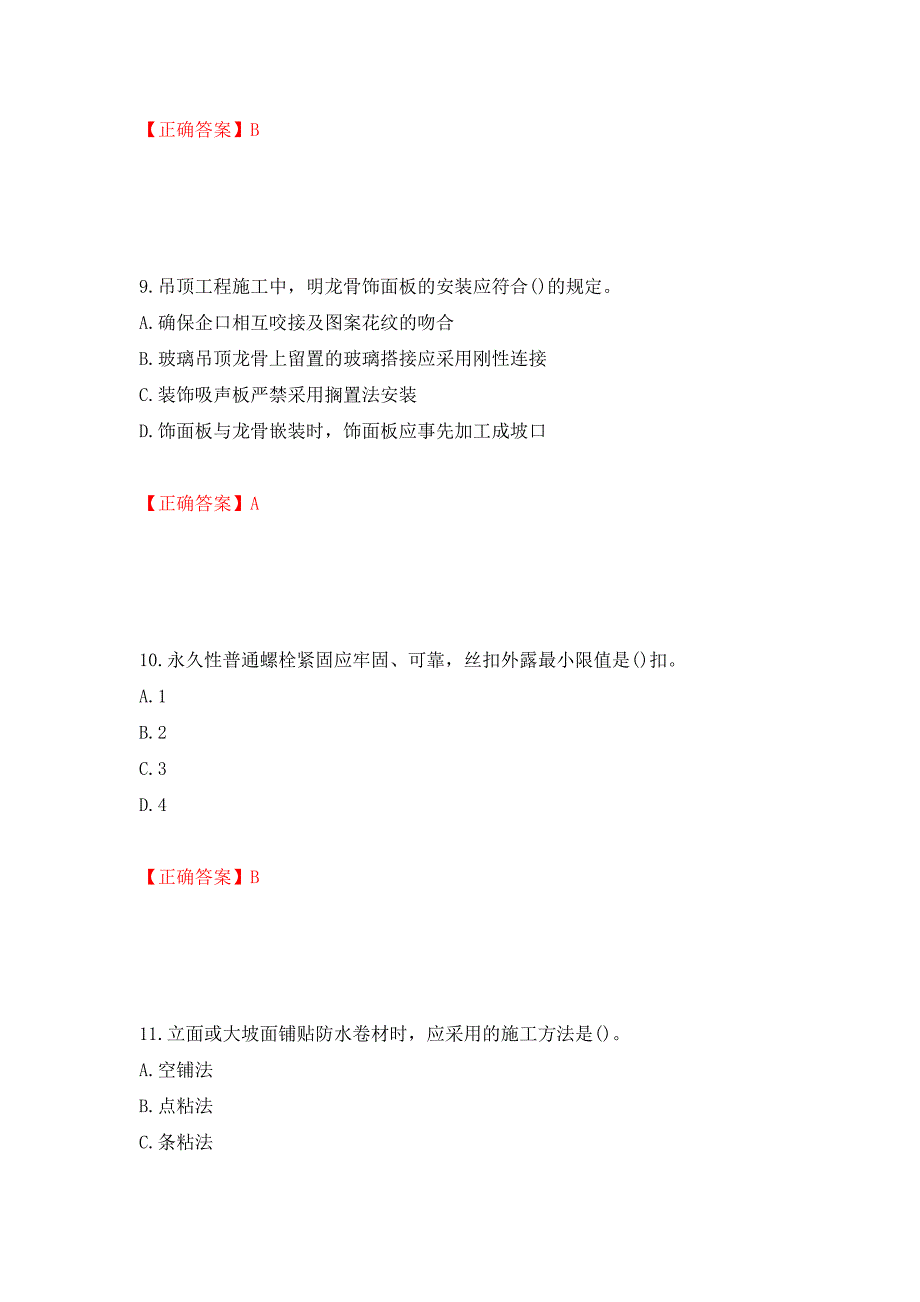 一级建造师建筑工程考试试题测试卷和答案（第2次）_第4页