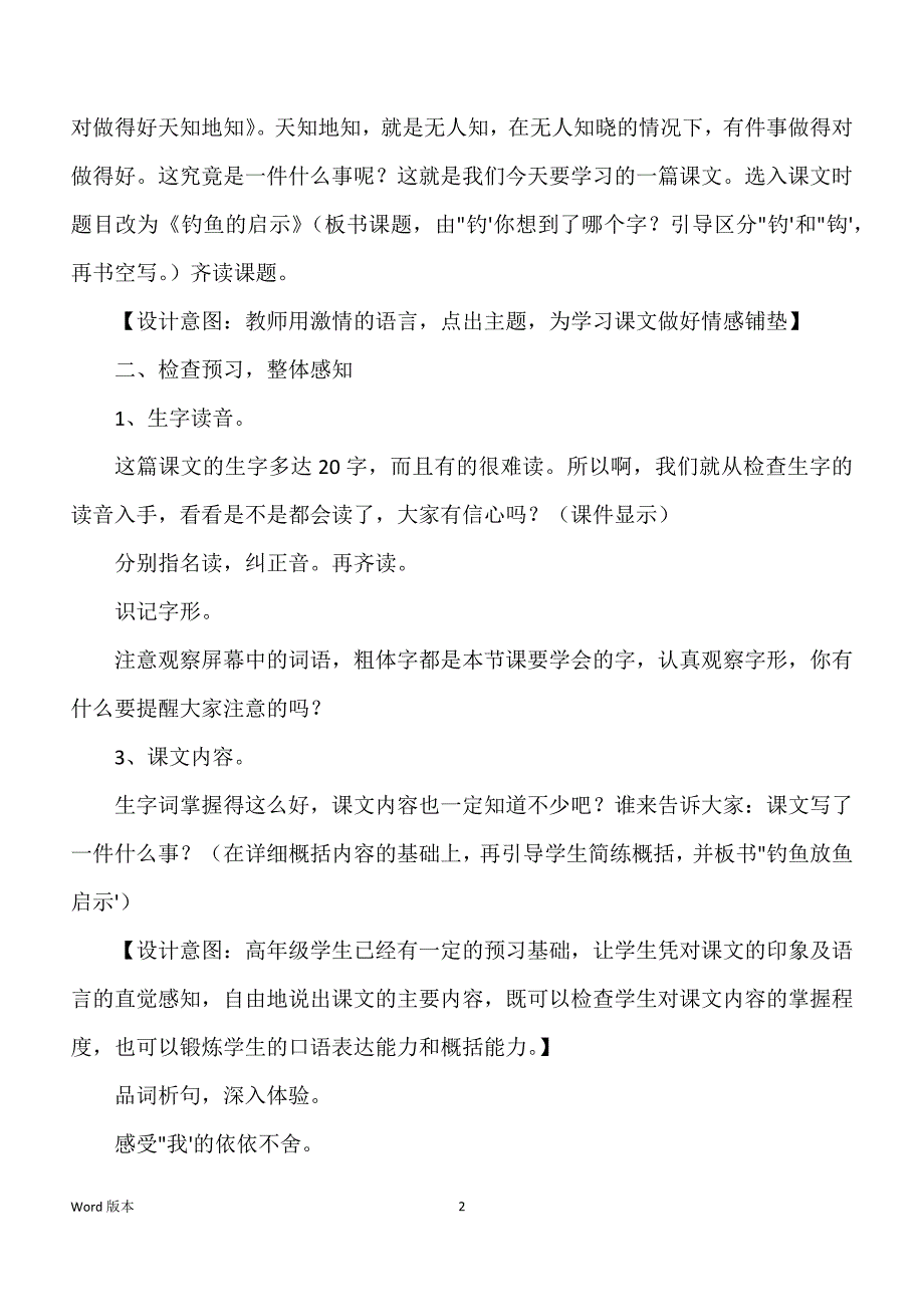 钓鱼得启示 教学案例_第2页