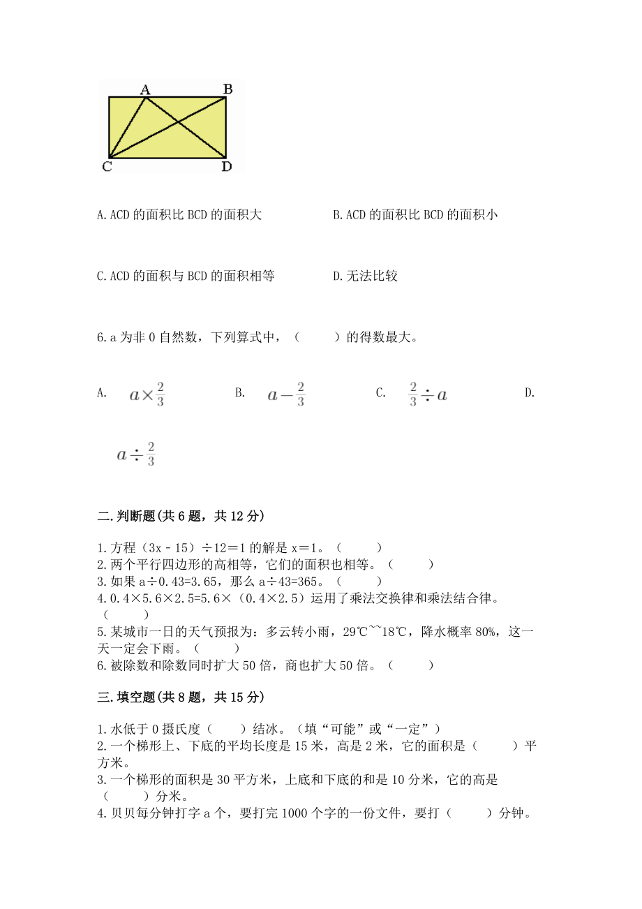 人教版五年级上册数学 期末测试卷 附答案【突破训练】_第2页