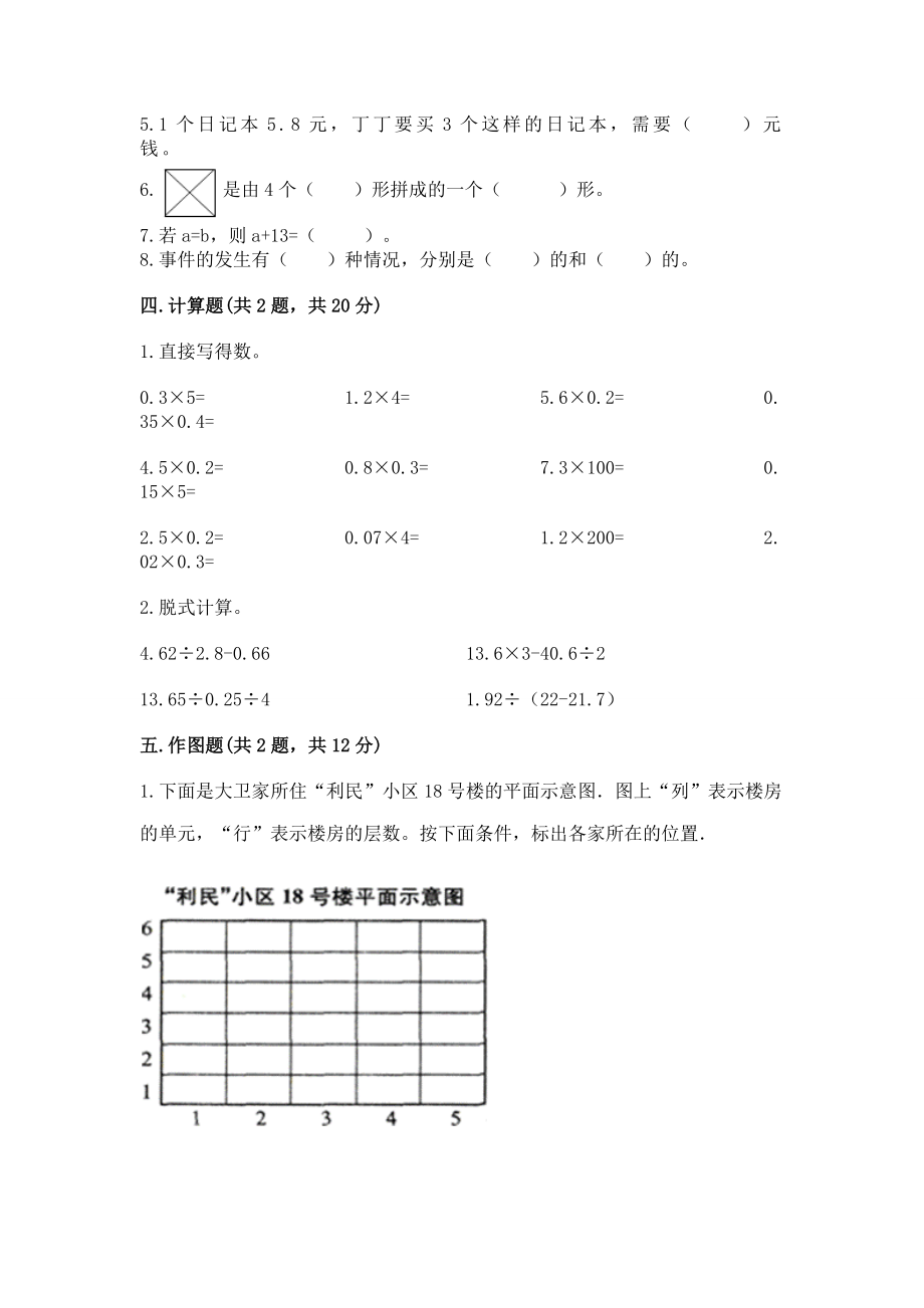 人教版五年级上册数学 期末测试卷 附答案【突破训练】_第3页