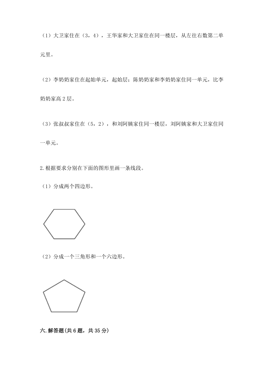 人教版五年级上册数学 期末测试卷 附答案【突破训练】_第4页