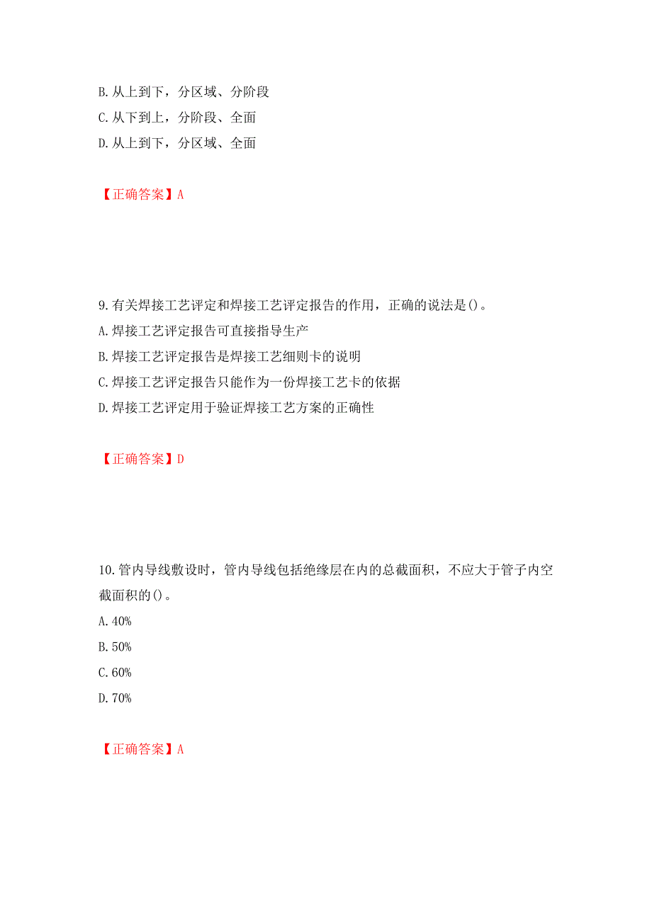 一级建造师机电工程考试试题测试卷和答案（第59版）_第4页