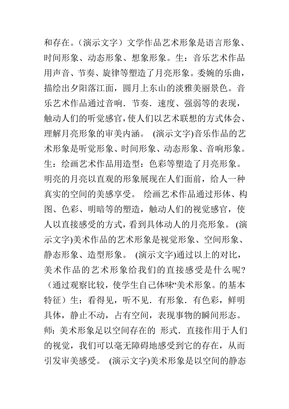 高中美术教案（ 精选多篇）_第4页