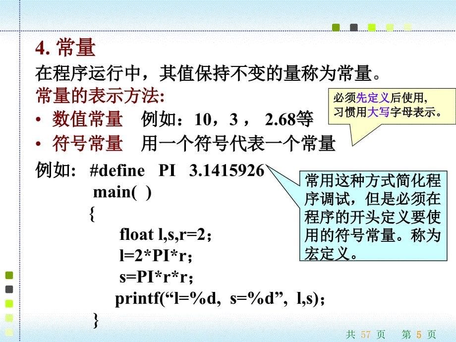 C语言课件：第三章 数据类型、运算符与表达式_第5页