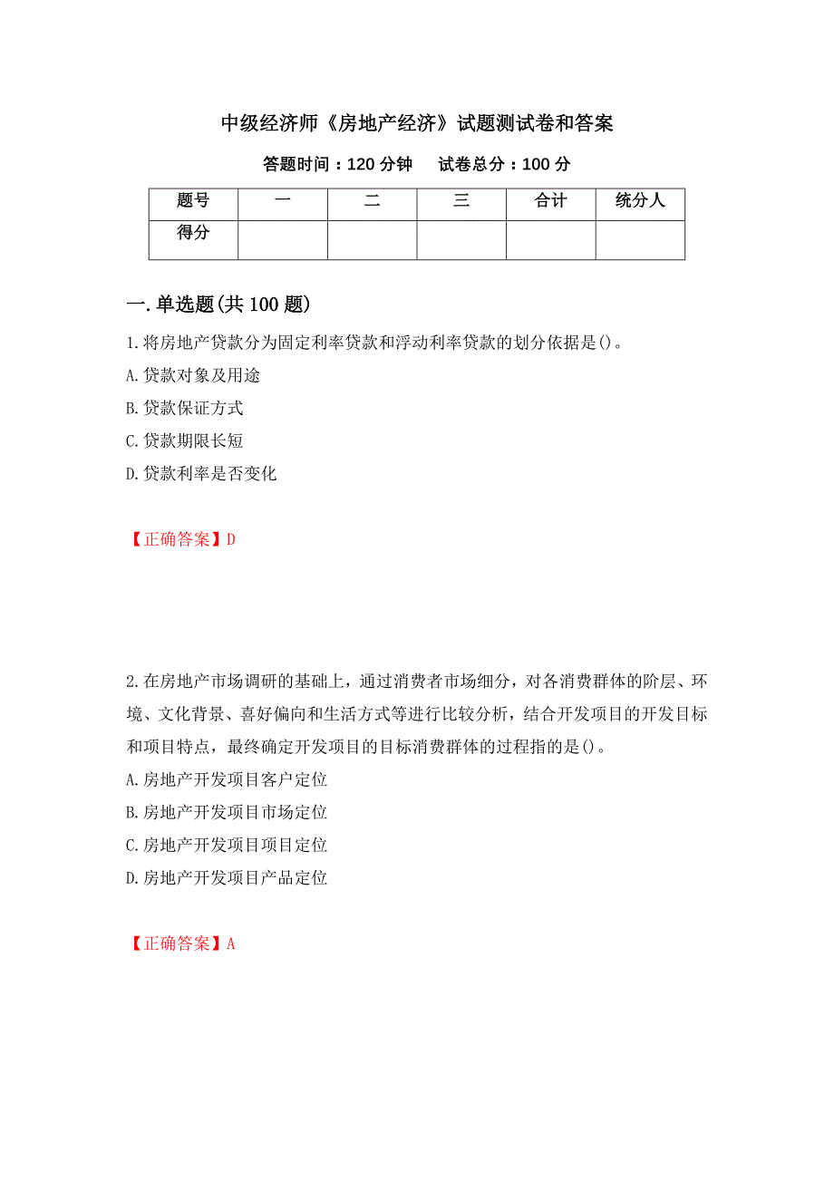 中级经济师《房地产经济》试题测试卷和答案（第37期）_第1页