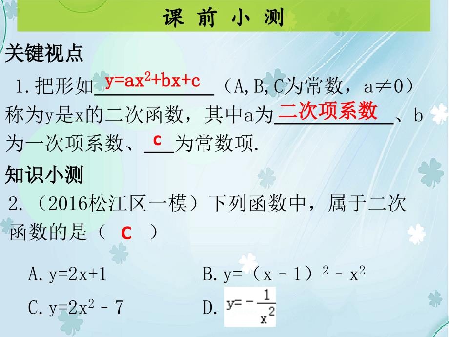 九年级数学下册北师大版课件：2.1二次函数 (共18张PPT)_第3页