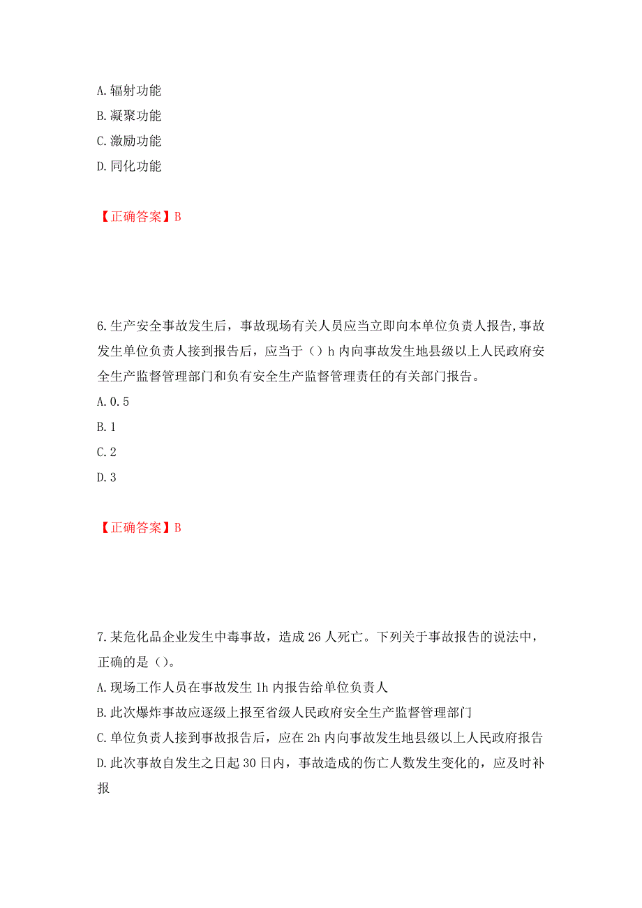 中级注册安全工程师《安全生产管理》试题题库测试卷和答案（第24期）_第3页