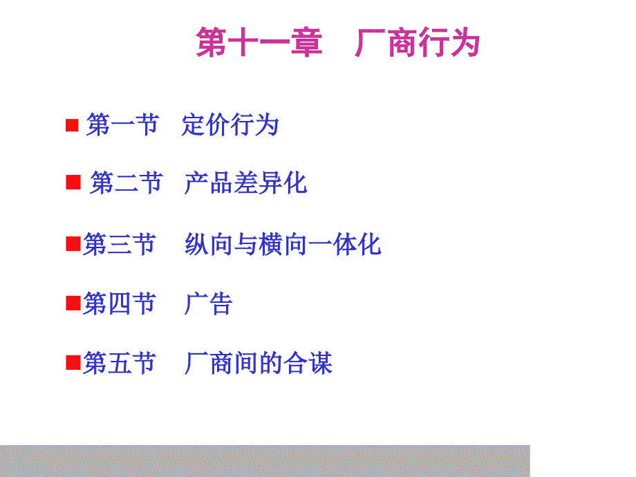 产业经济学产品差异化.ppt_第2页