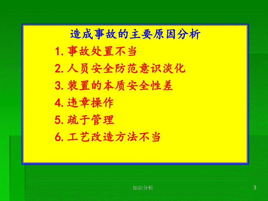 危险化学品事故案列【行业特制】_第3页