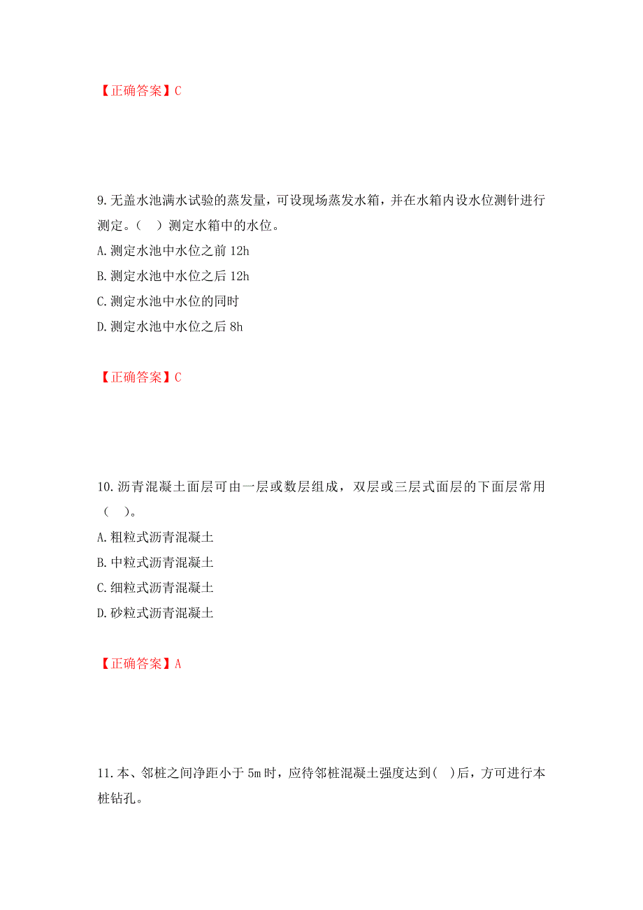 二级建造师《市政公用工程管理与实务》试题题库测试卷和答案（第100期）_第4页