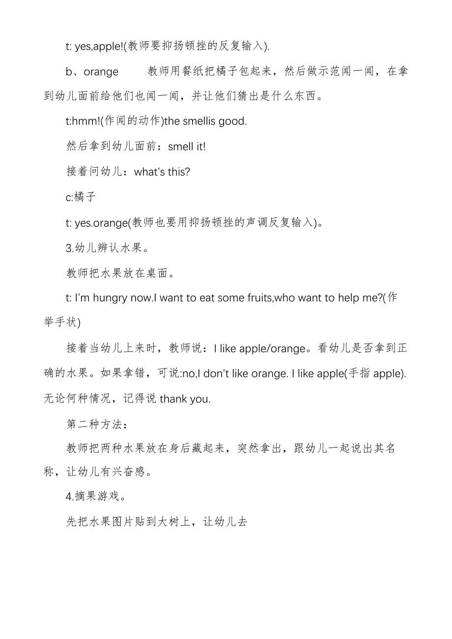 幼儿英语优秀教案模板_第3页