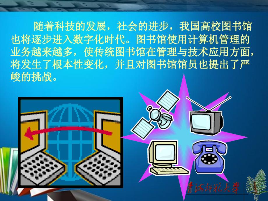 强化高校图书馆员继续教育工作提升馆员综合素质培养_第2页