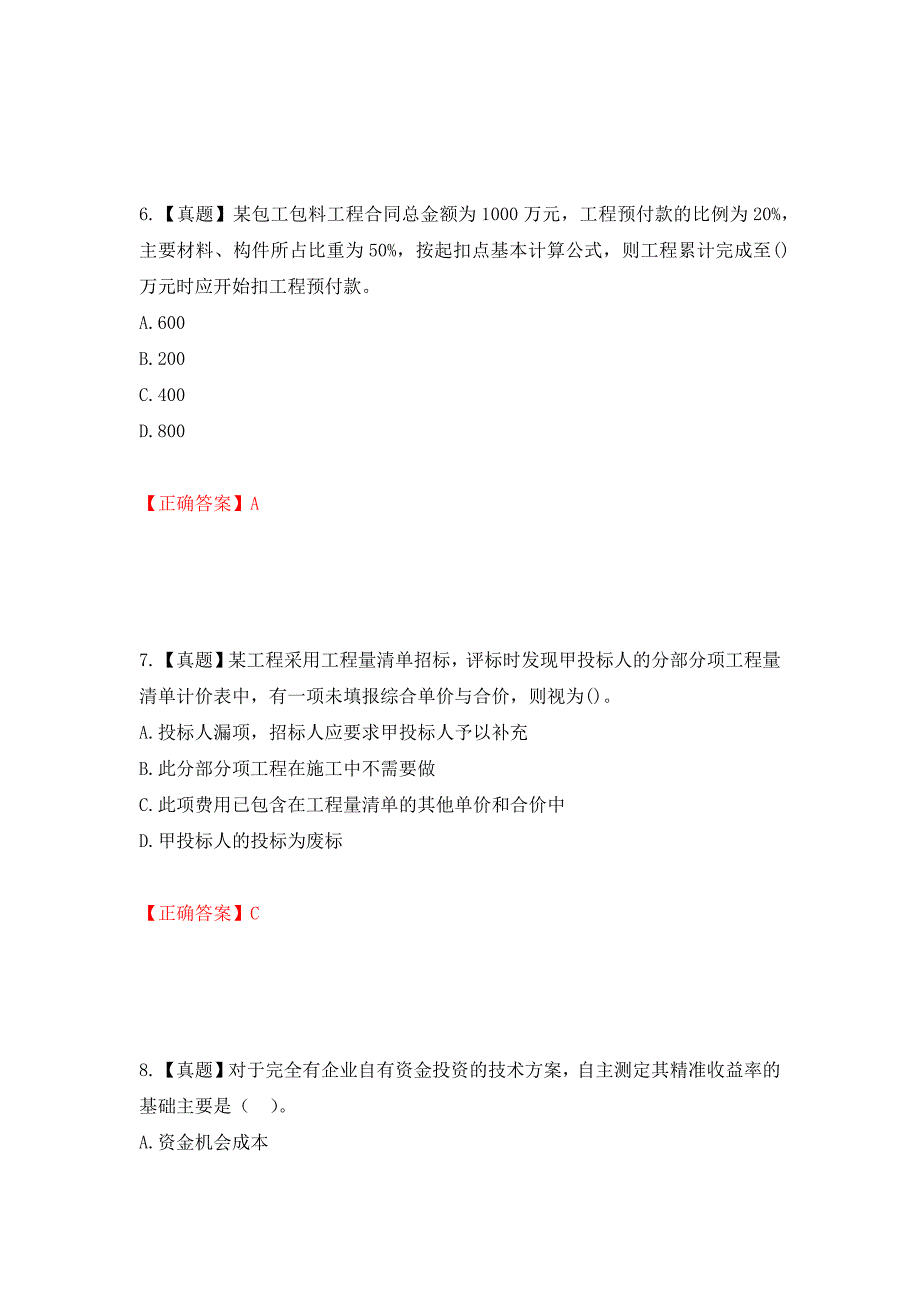 一级建造师工程经济考试试题模拟卷及答案＜20＞_第3页