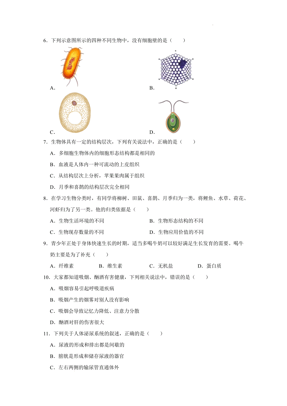 2022年河北省石家庄市中考生物试题_第2页