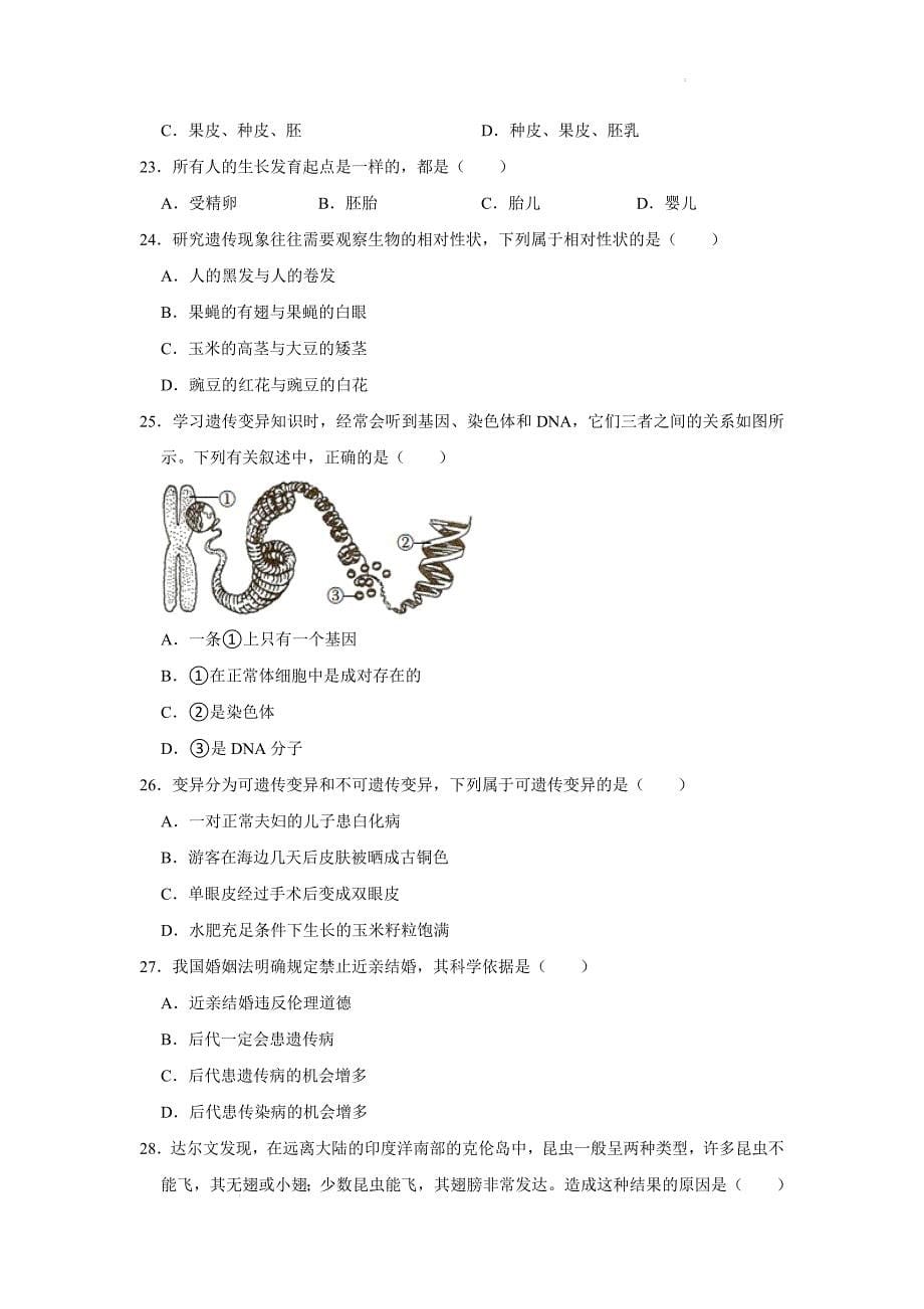 2022年河北省石家庄市中考生物试题_第5页