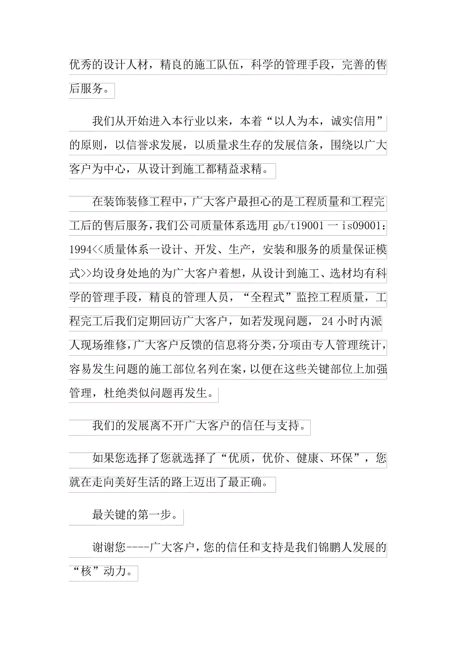 2022年装修售后服务承诺书_第3页