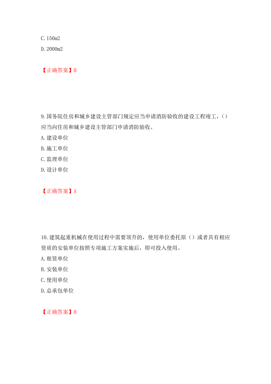 2022版山东省建筑施工企业主要负责人（A类）考核题库押题训练卷及答案【49】_第4页