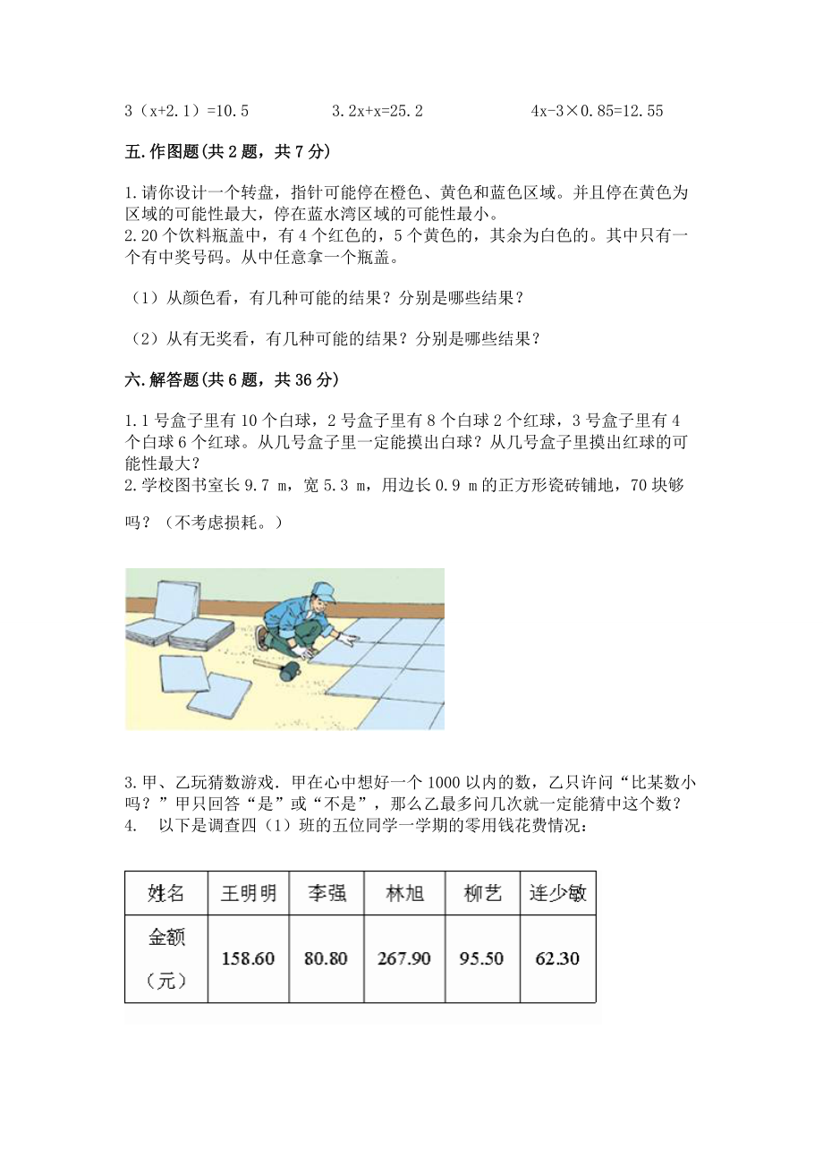 人教版小学五年级上册数学期末测试卷 附答案【精练】_第3页