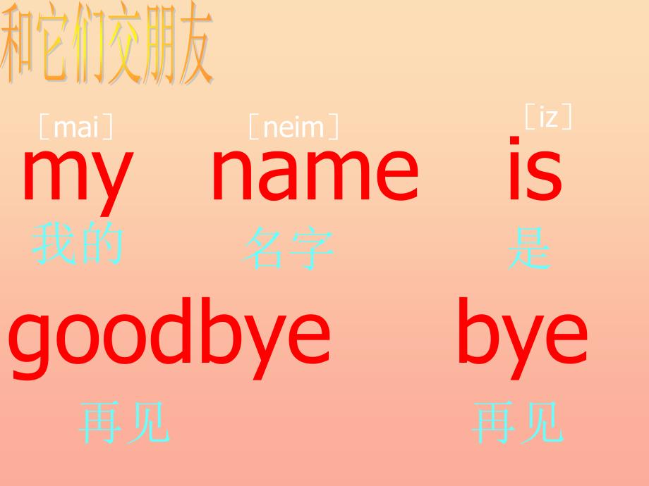 三年级英语上册 Unit 1 Lesson 3 Nice to Meet You课件 鲁科版.ppt_第4页