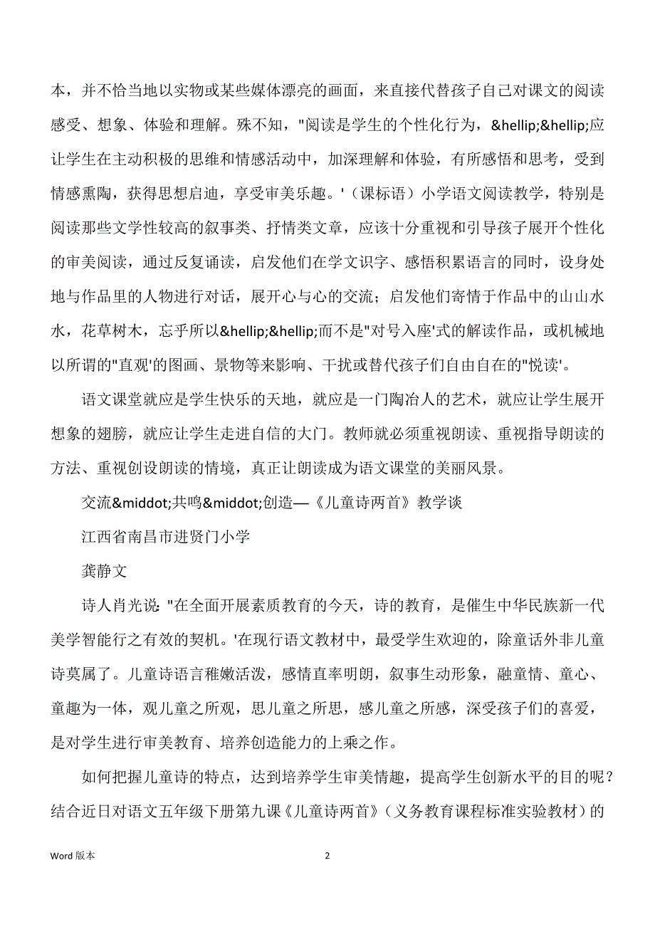 变阅读为悦读──《儿童诗两首：我想、童年得水墨画》教学札记_第2页