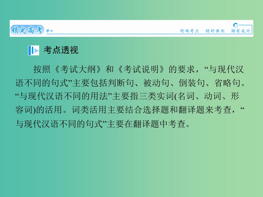 高考语文 理解与现代汉语不同的句式和用法课件.ppt_第2页