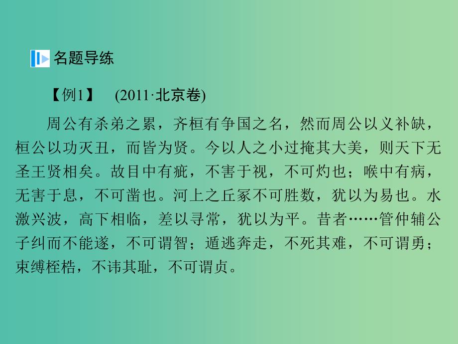 高考语文 理解与现代汉语不同的句式和用法课件.ppt_第3页