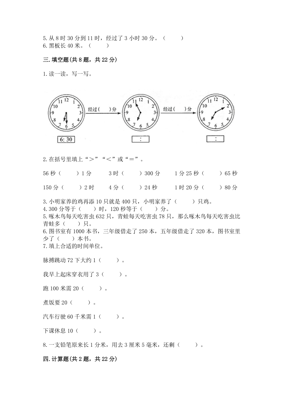 人教版三年级上册数学期中测试卷 及参考答案【a卷 】_第2页