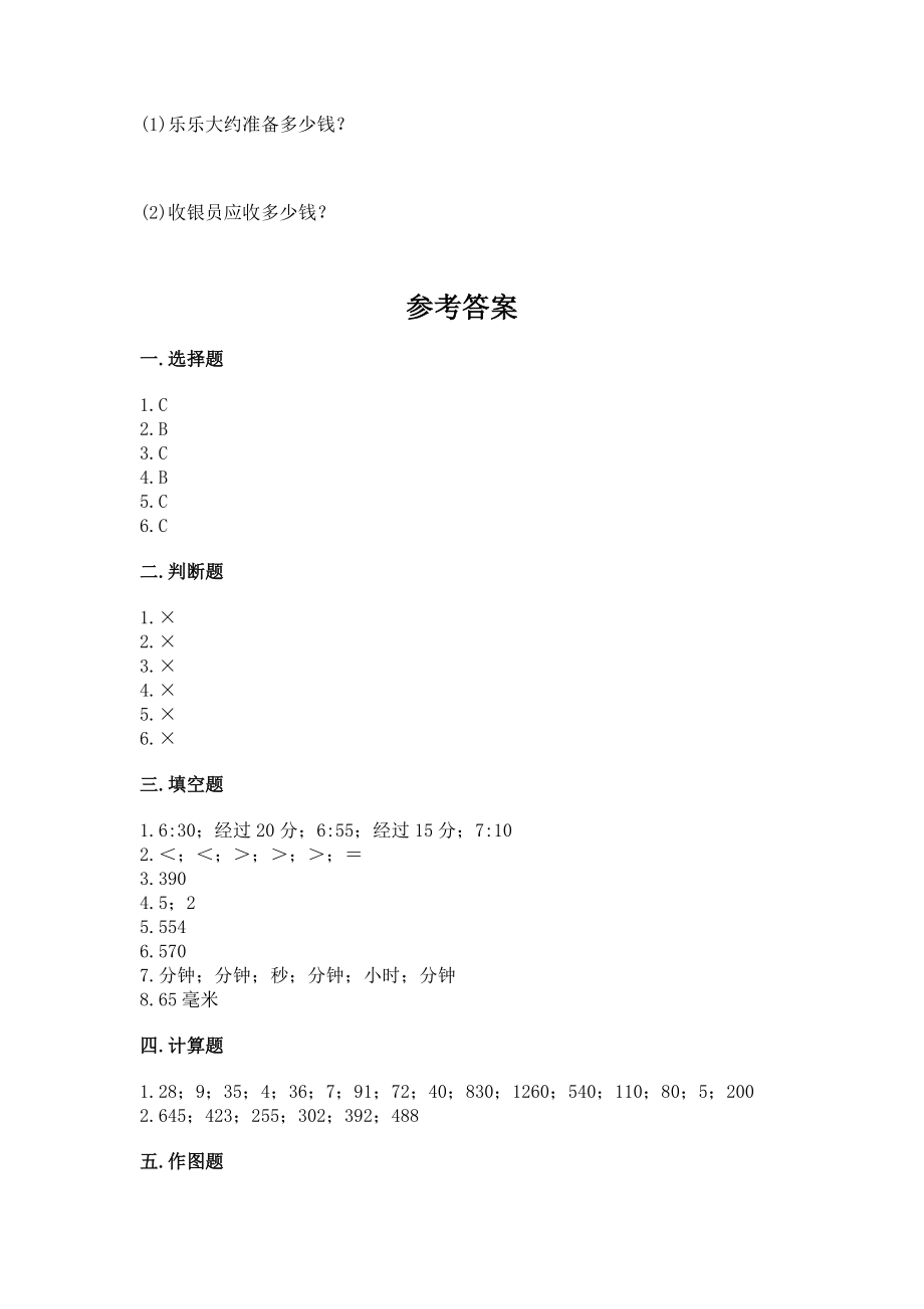 人教版三年级上册数学期中测试卷 及参考答案【a卷 】_第4页