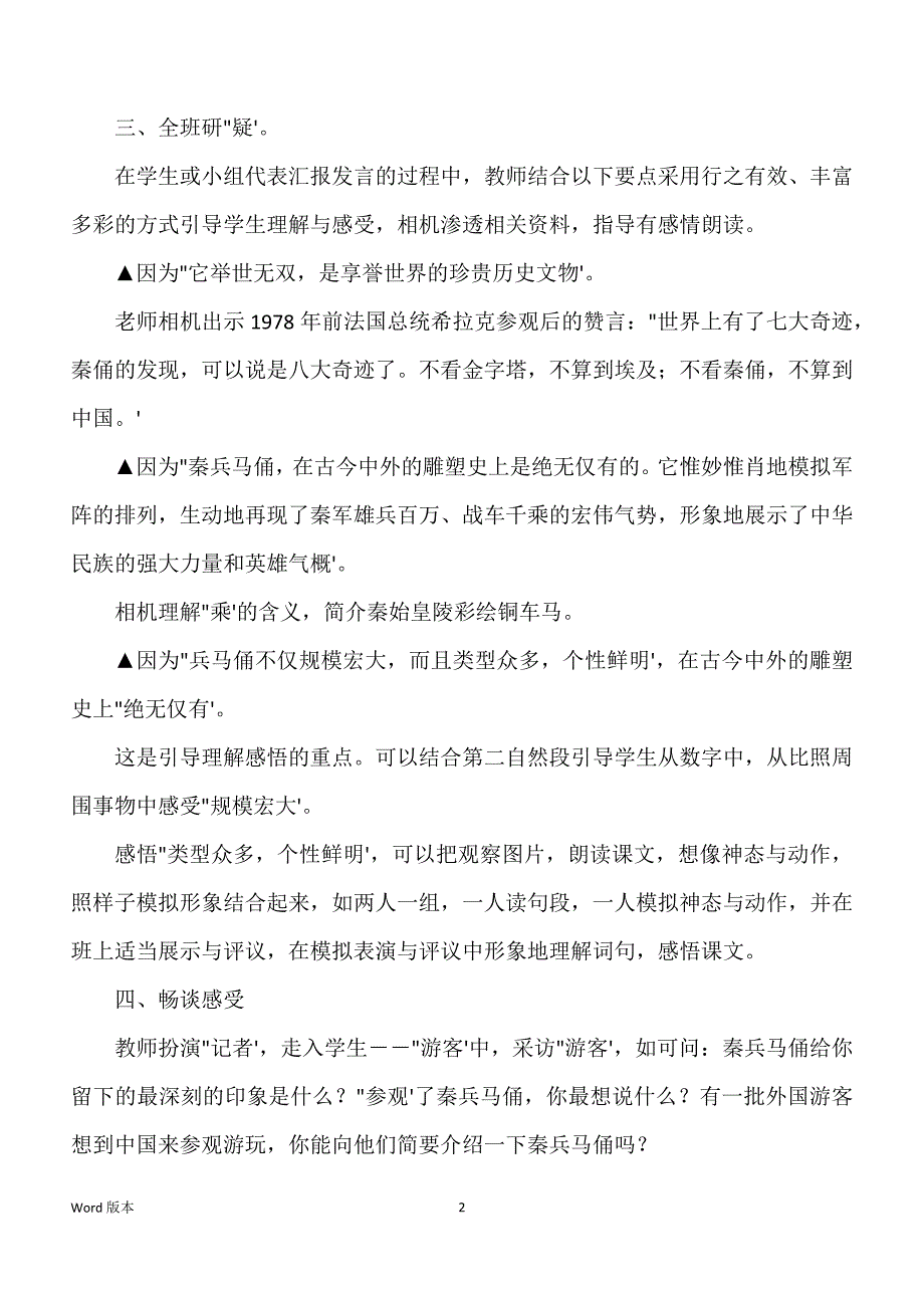 秦兵马俑教案五教学案例反思_第2页