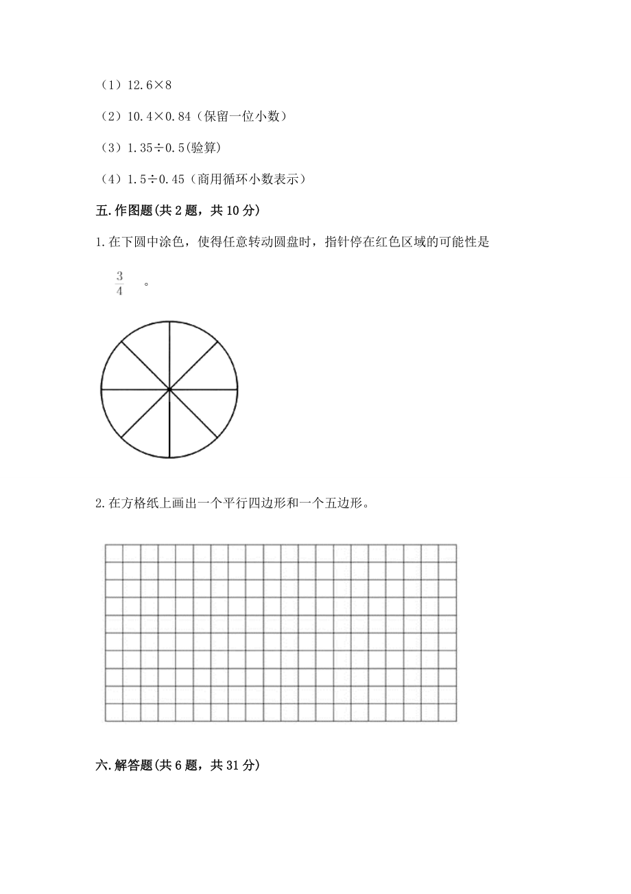 人教版小学五年级上册数学期末测试卷 及完整答案【典优】_第3页