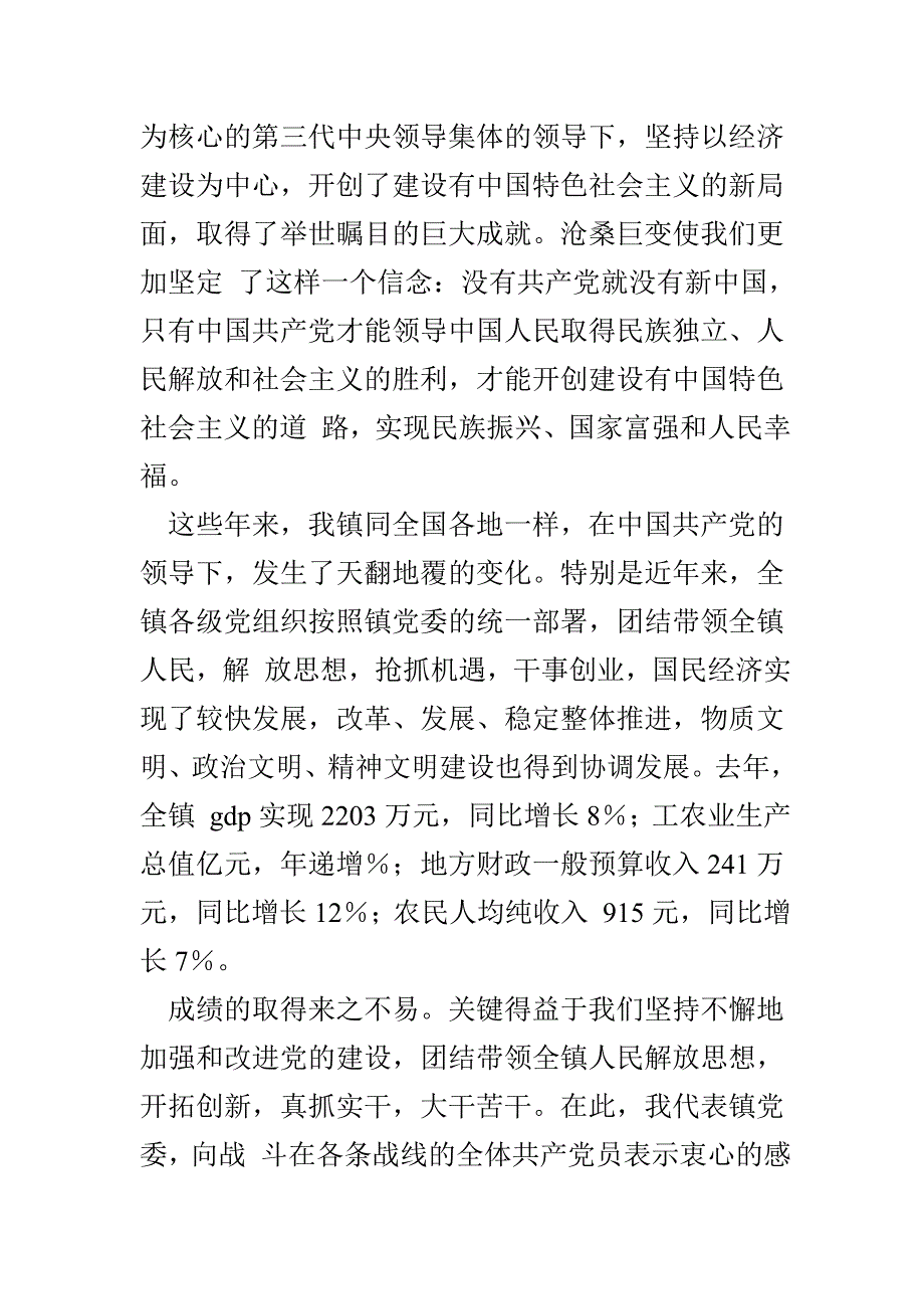 领导在七一庆祝会上的讲话（ 精选多篇）_第2页