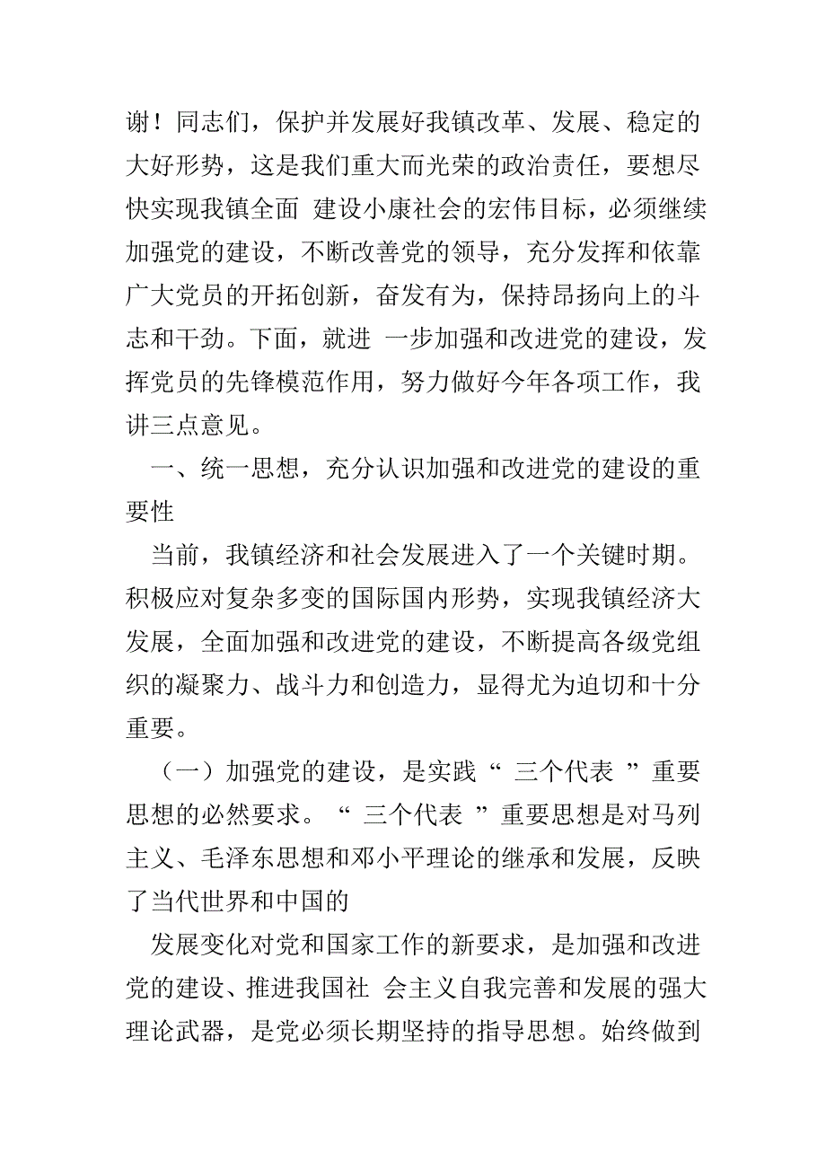 领导在七一庆祝会上的讲话（ 精选多篇）_第3页