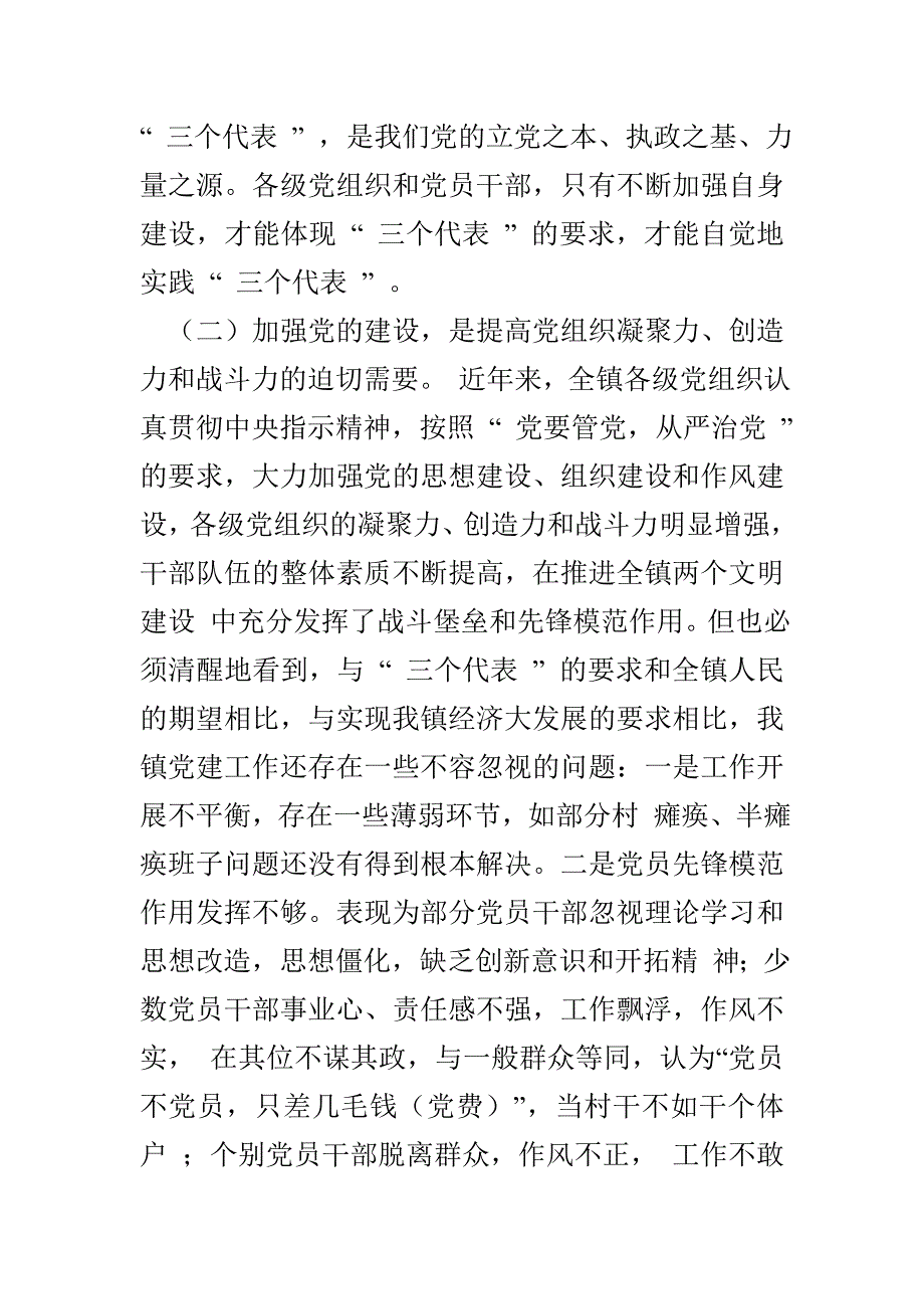 领导在七一庆祝会上的讲话（ 精选多篇）_第4页