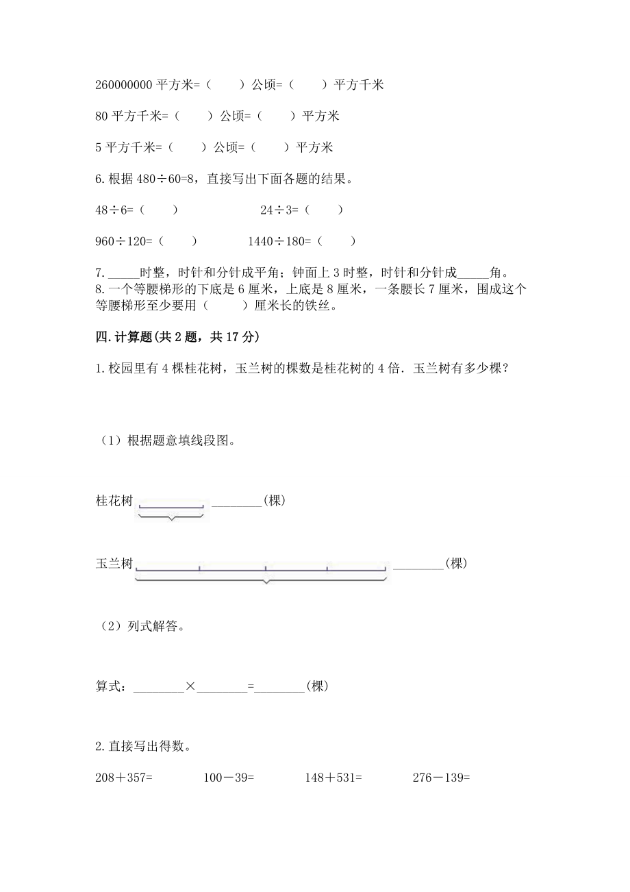 人教版四年级上册数学期末测试卷 【考点提分】_第2页