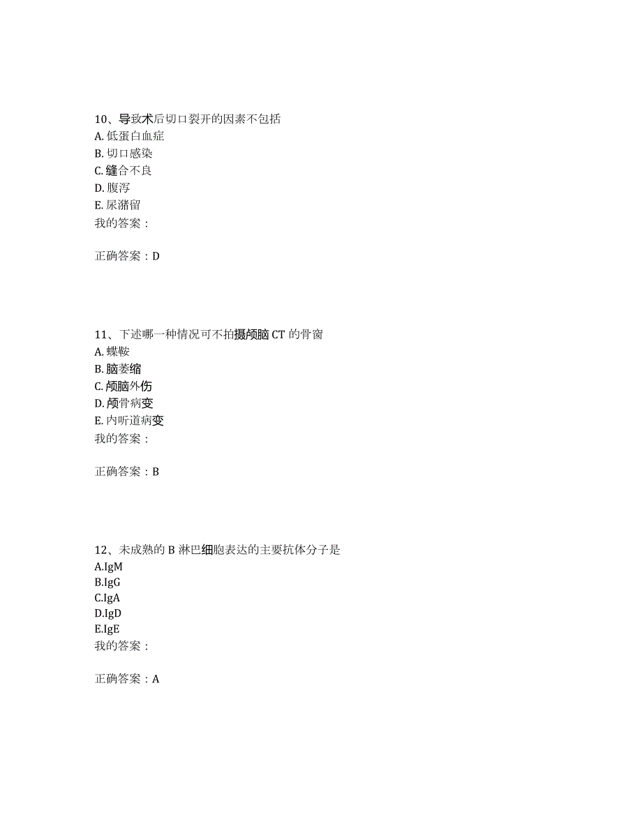 2021年执业医师考试速记题(138)_第4页