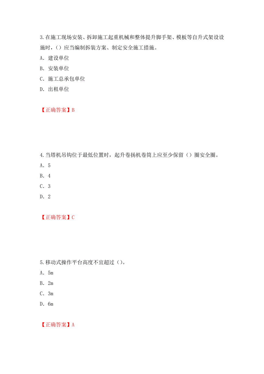 2022版山东省建筑施工企业专职安全员C证考试题库模拟卷及答案（99）_第2页