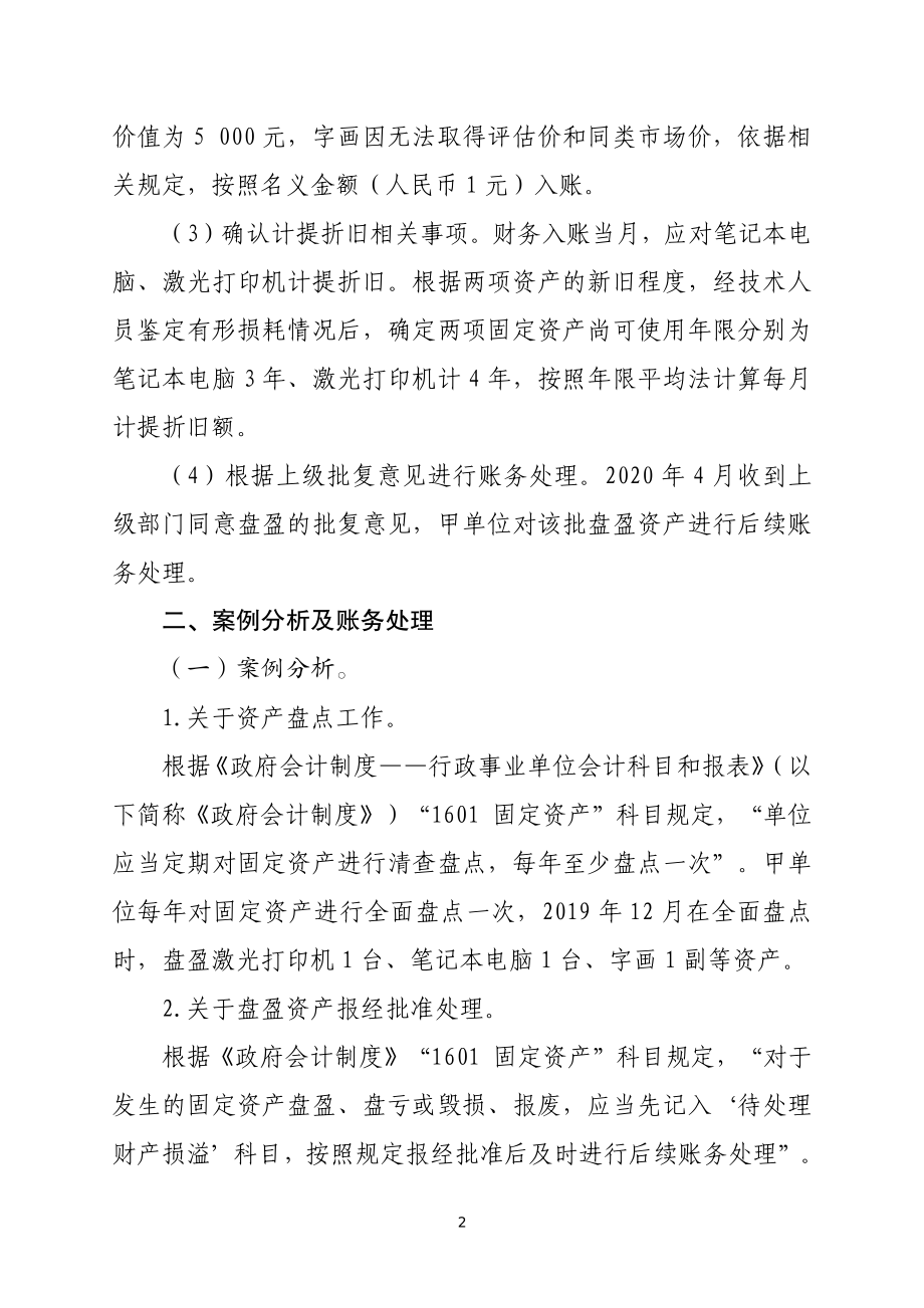 固定资产类应用案例——关于固定资产盘盈的会计处理_第2页