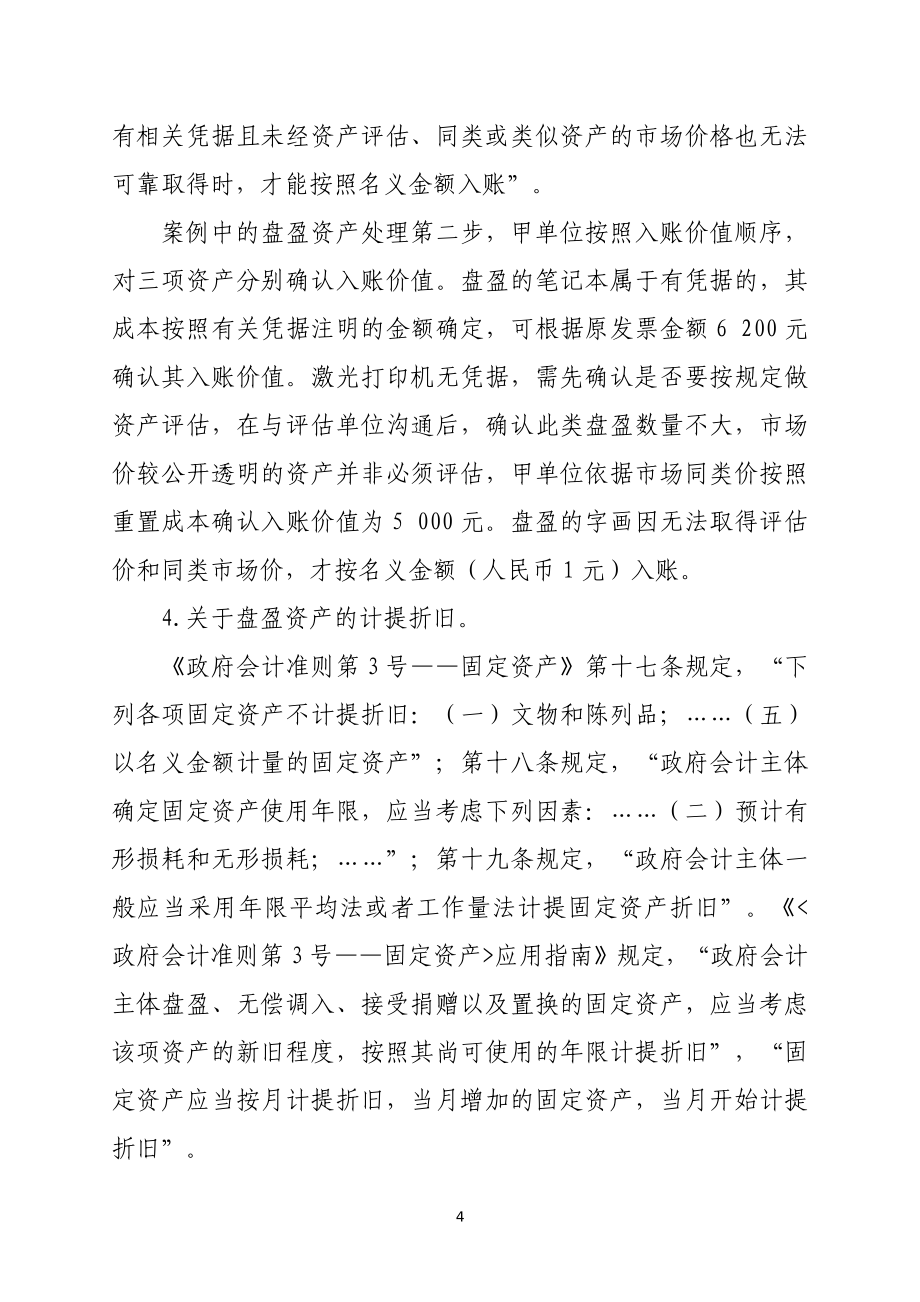 固定资产类应用案例——关于固定资产盘盈的会计处理_第4页