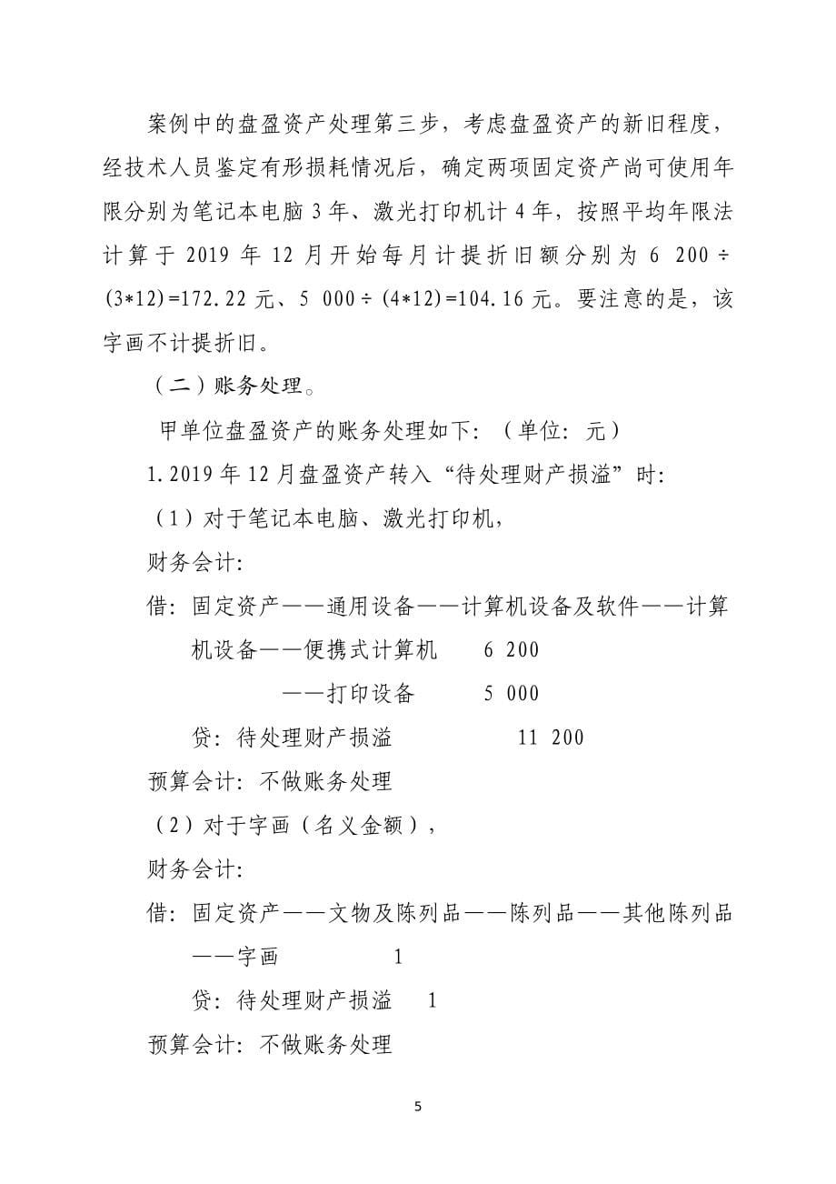 固定资产类应用案例——关于固定资产盘盈的会计处理_第5页