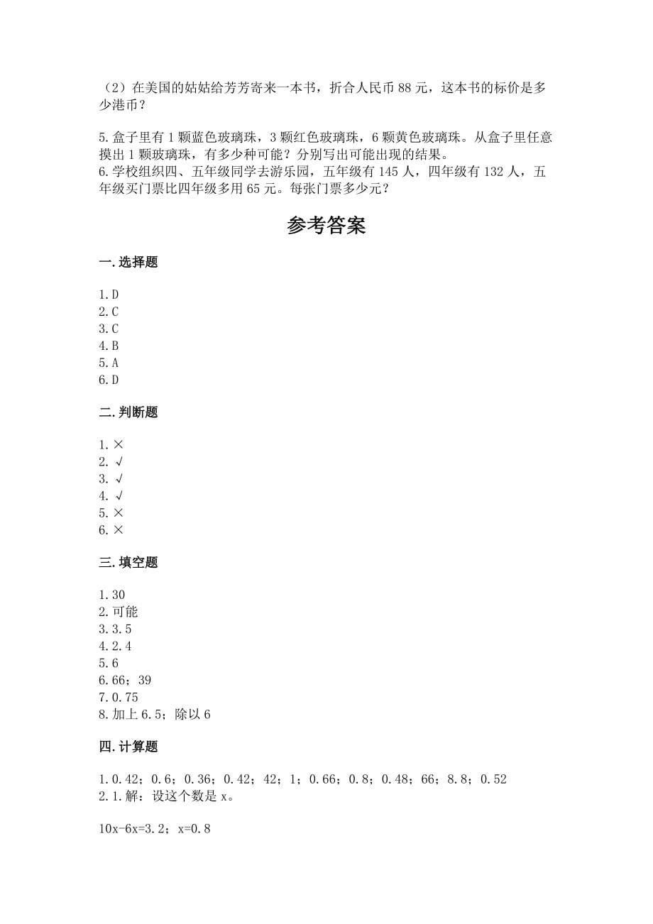 人教版小学五年级上册数学期末测试卷 及完整答案【全国通用】_第5页