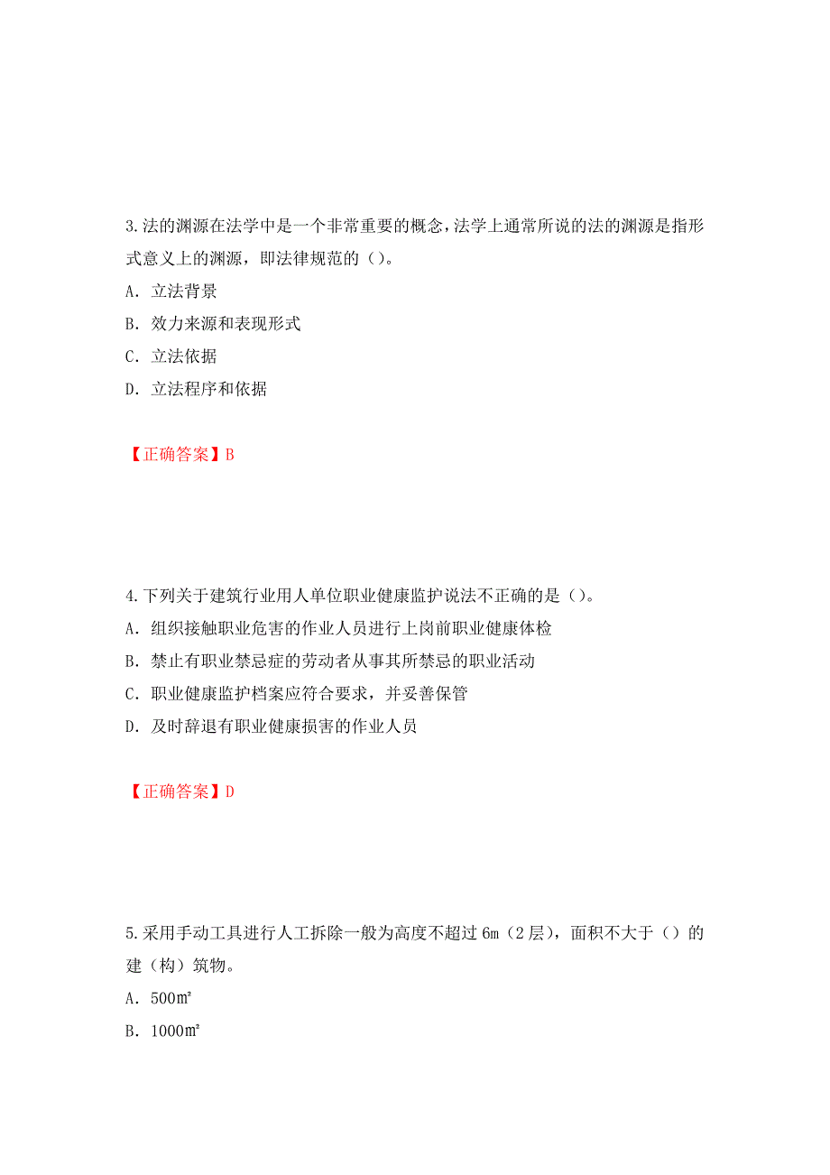 2022版山东省建筑施工企业项目负责人安全员B证考试题库模拟卷及答案（第95期）_第2页