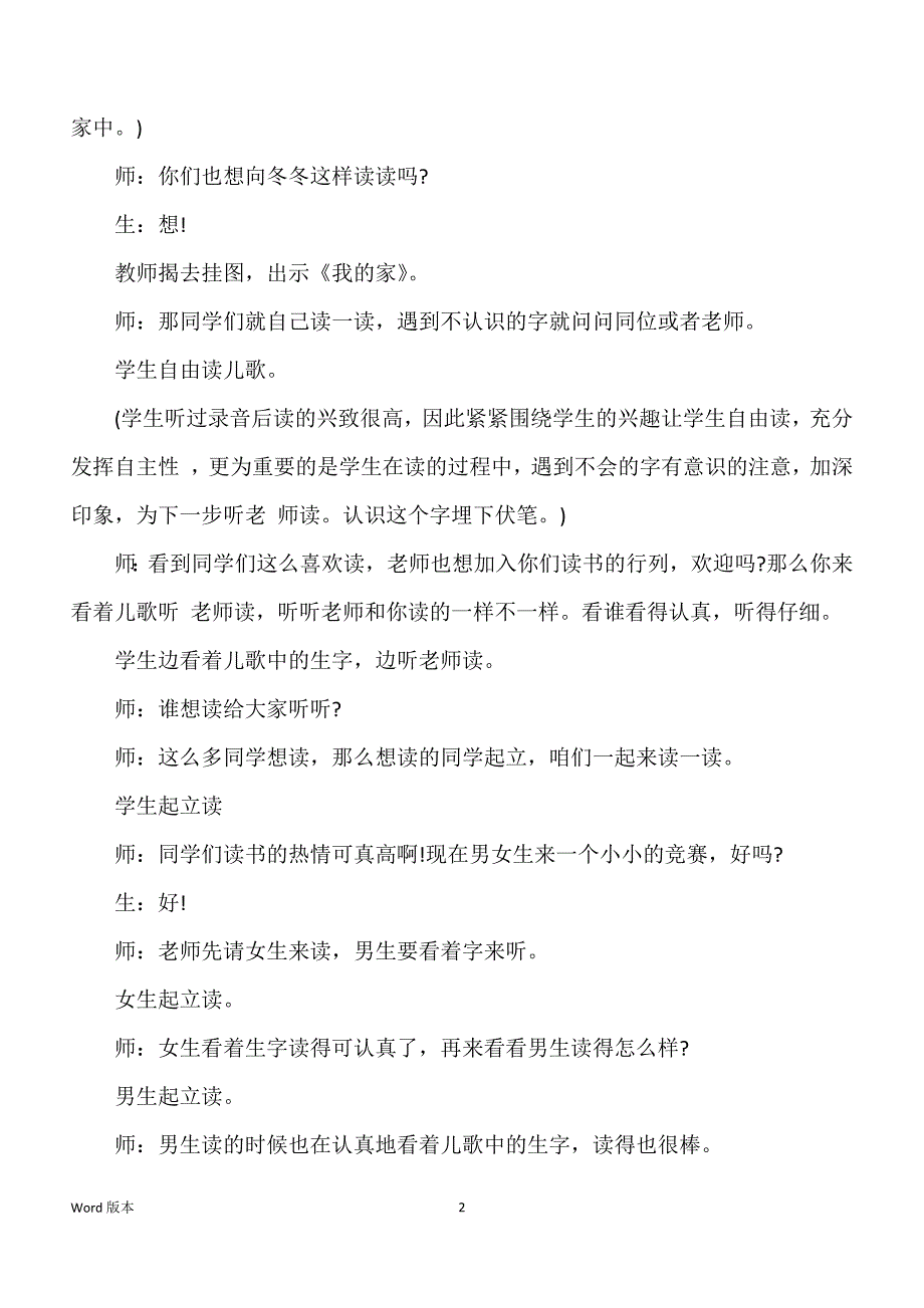 《我得家》课堂教学纪实 教案教学设计_第2页