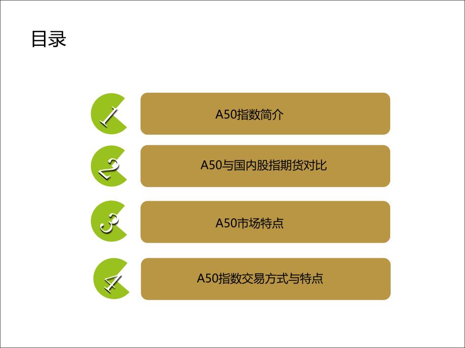 新华富时A50指数介绍与A50开户流程_第2页