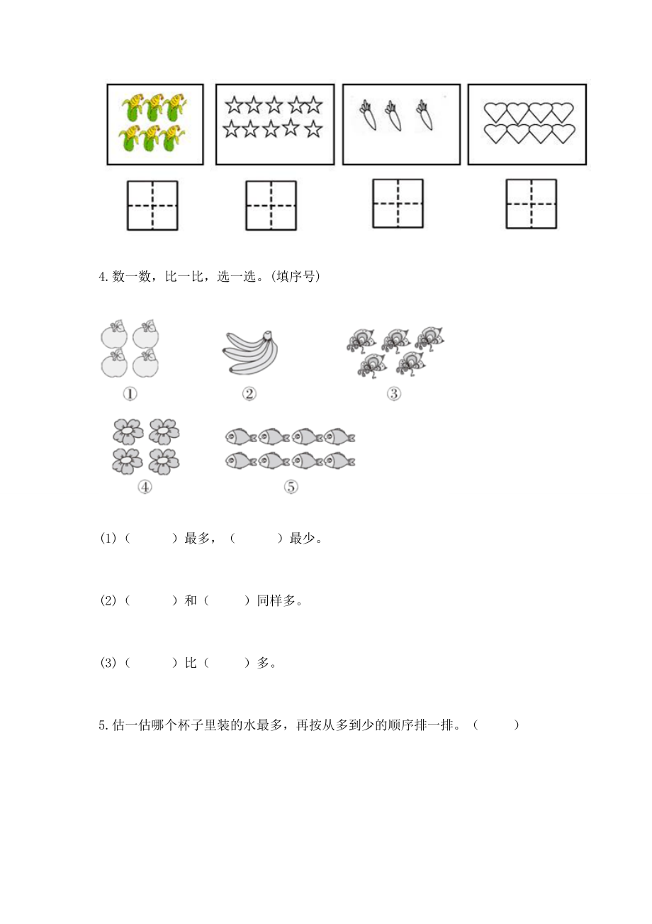 人教版一年级上册数学第一单元《准备课》测试卷 【名师推荐】_第4页