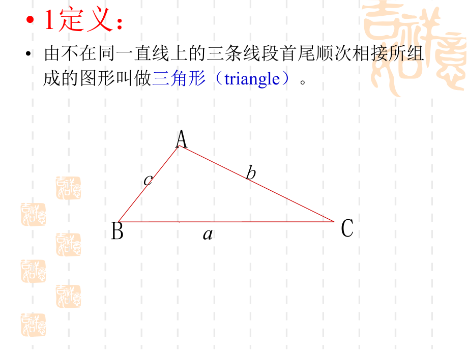 认识三角形初中数学ppt课件_第2页