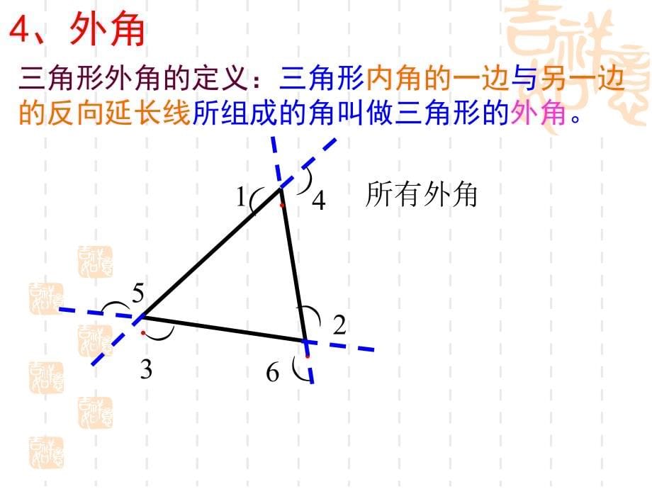 认识三角形初中数学ppt课件_第5页
