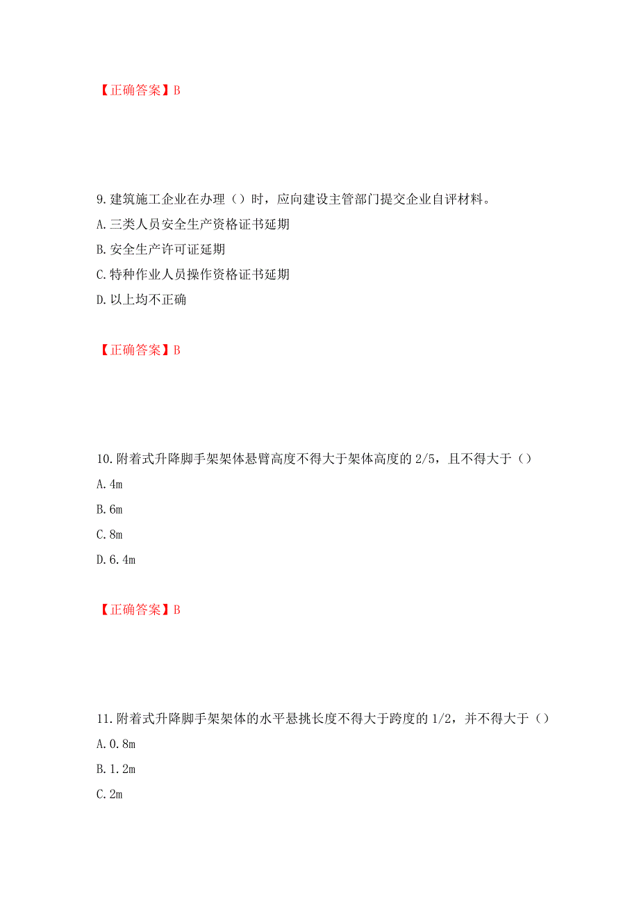 2022版山东省建筑施工专职安全生产管理人员（C类）考核题库模拟卷及答案（第53次）_第4页