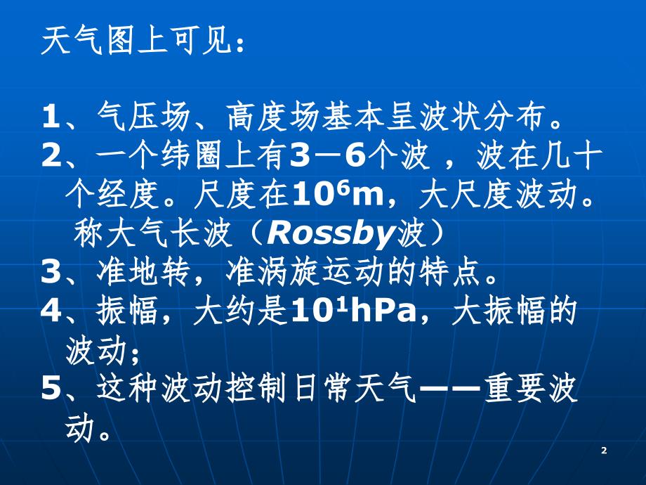 南京信息工程大学动力气象学第7章PPT课件_第2页