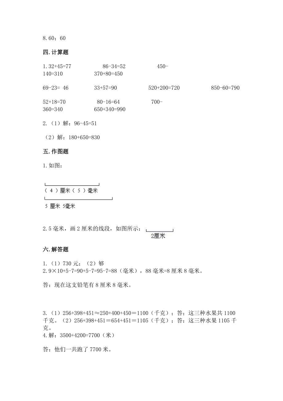 人教版三年级上册数学期末测试卷 含答案（培优a卷 ）_第5页