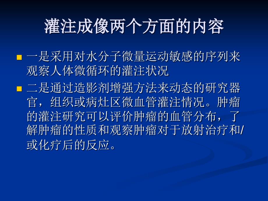 CT灌注成像的基本原理及脑部的临床应用ppt课件_第3页